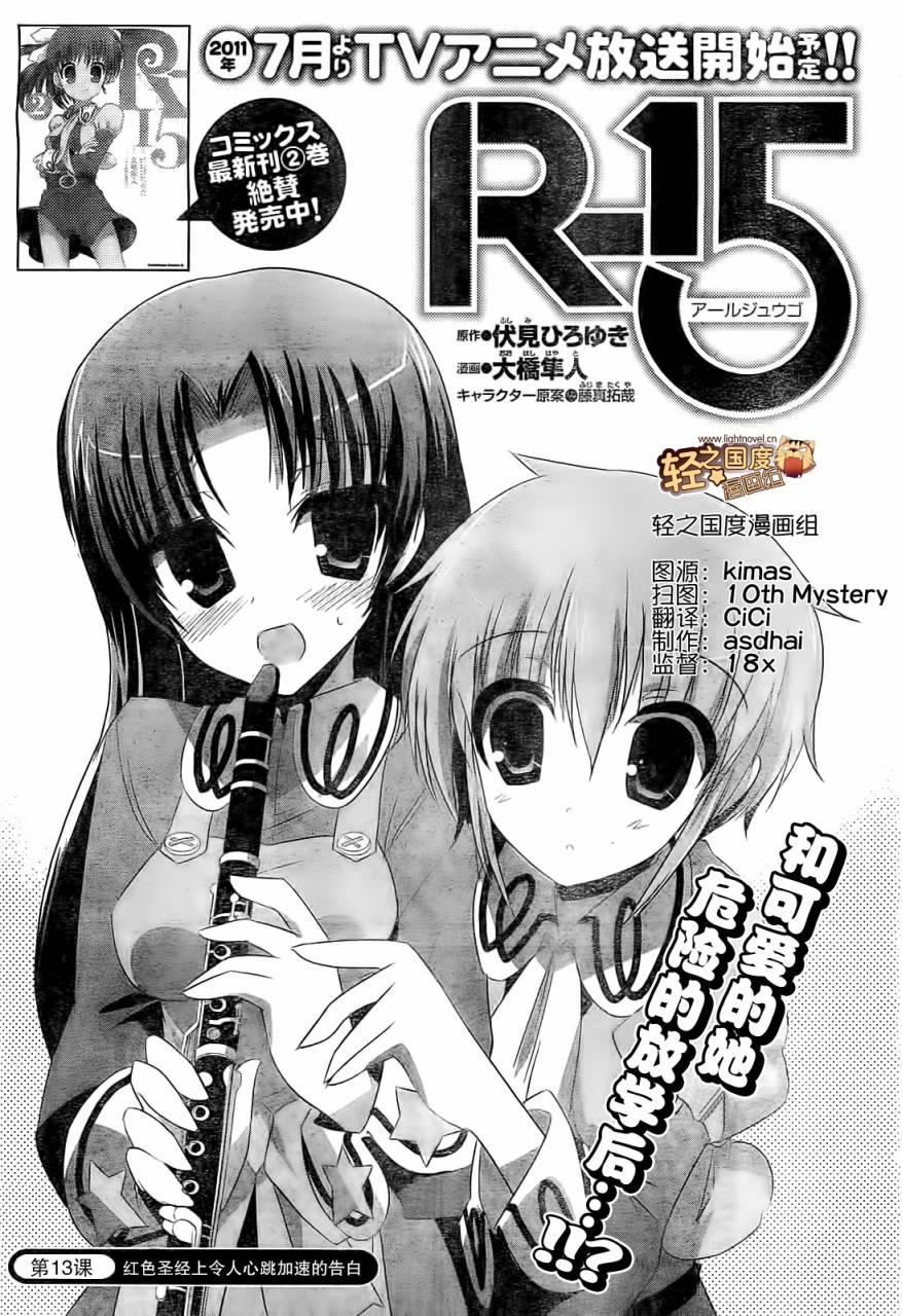 R-15第13话图