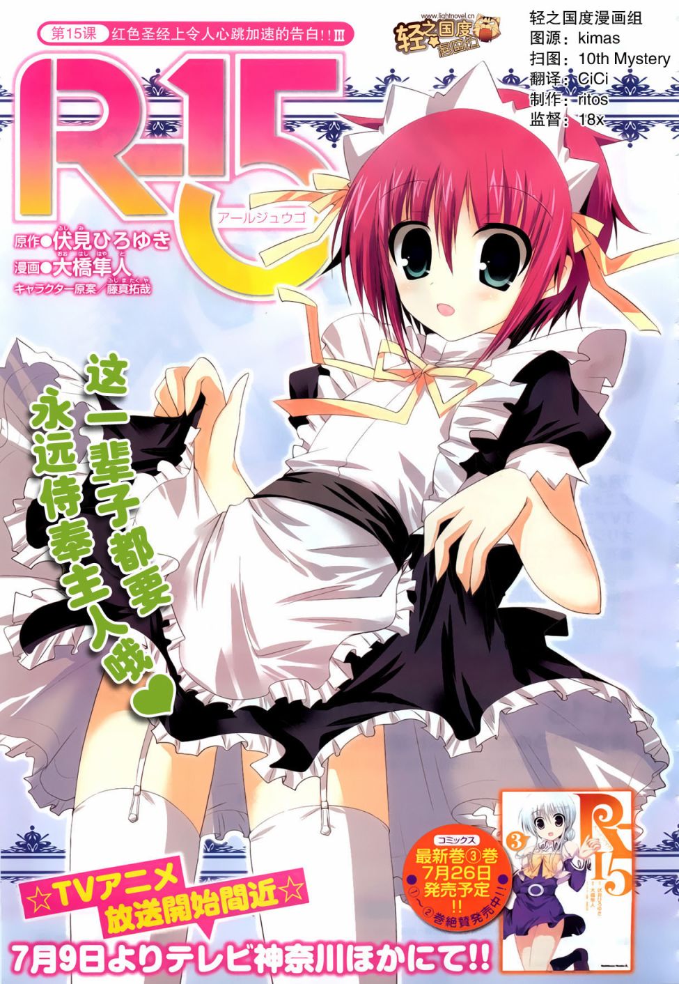 R-15第15话图