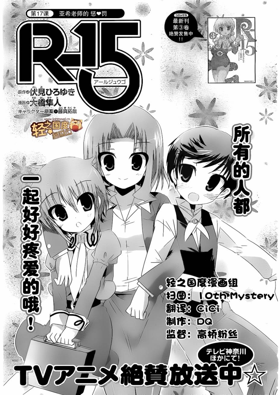R-15第17话图