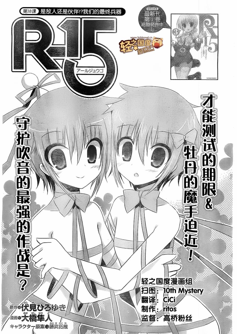 R-15第18话图