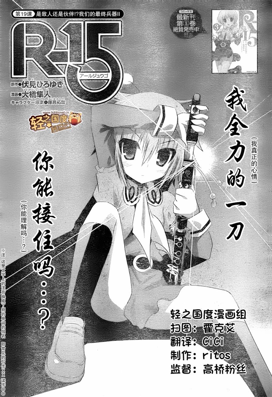 R-15第19话图