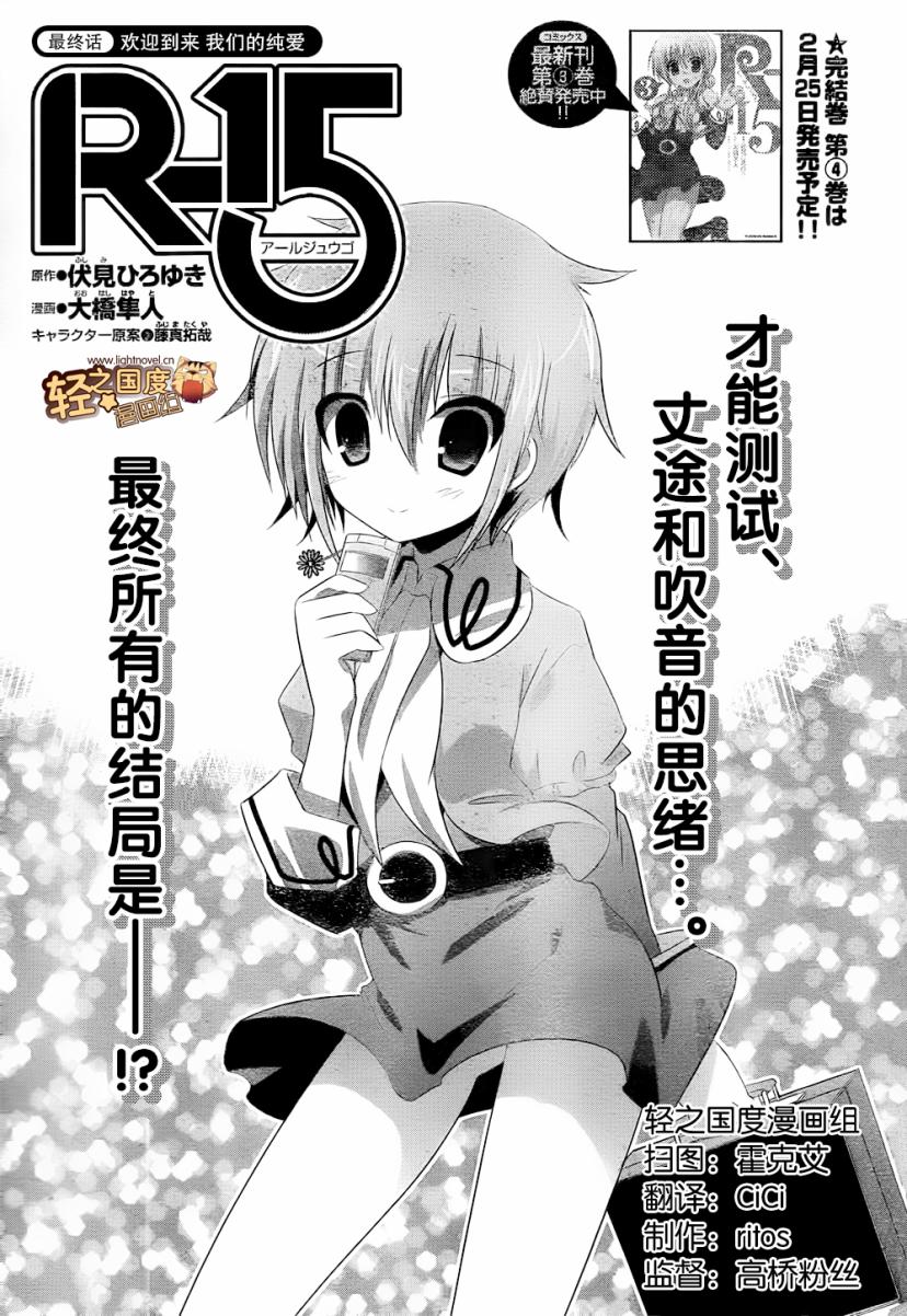 R-15第20话图
