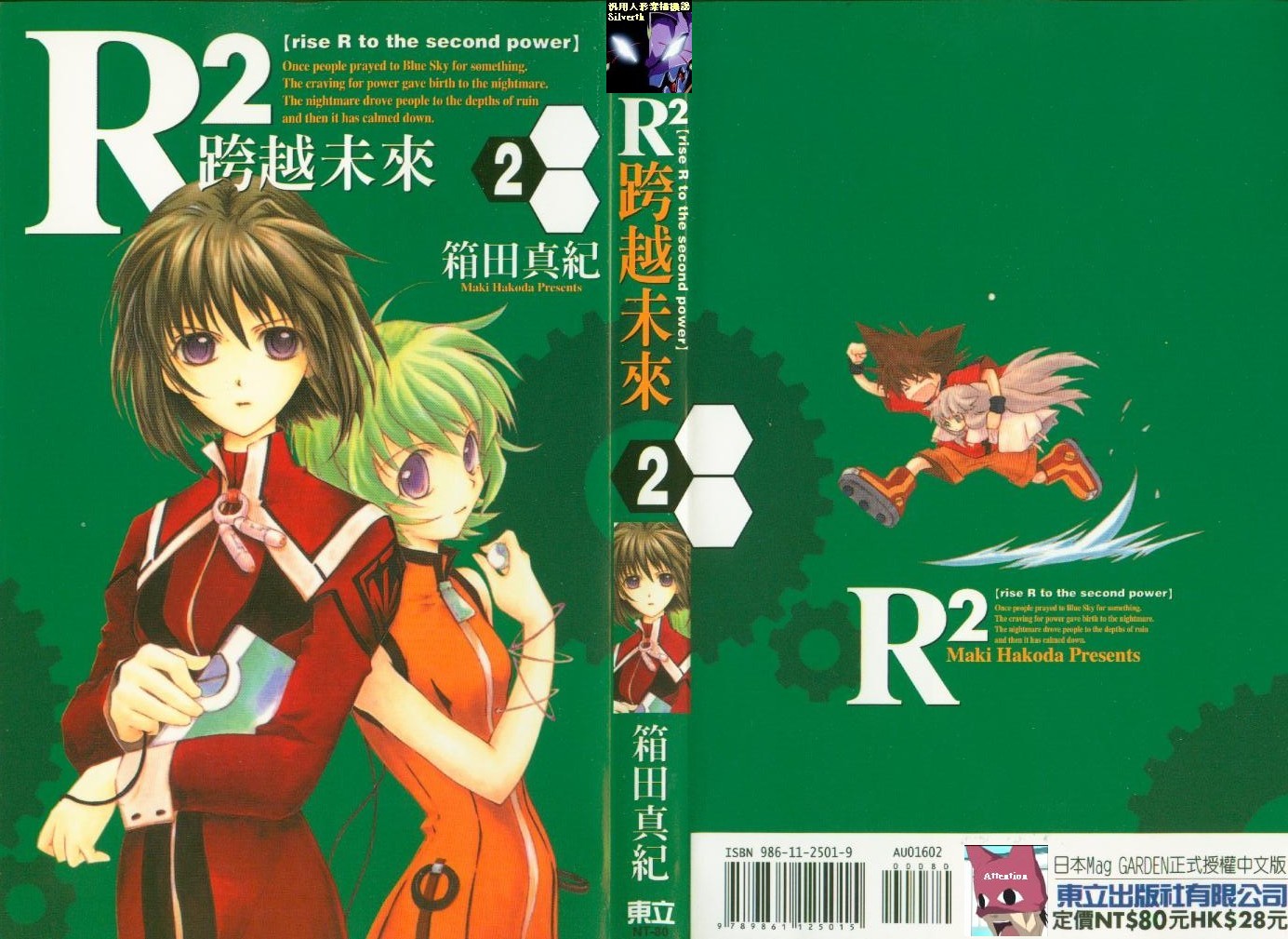 R2跨越未来第2卷图