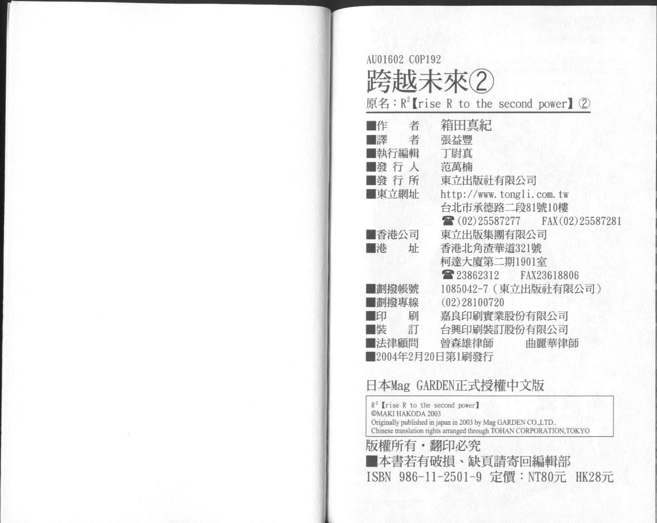 R2跨越未来第2卷图