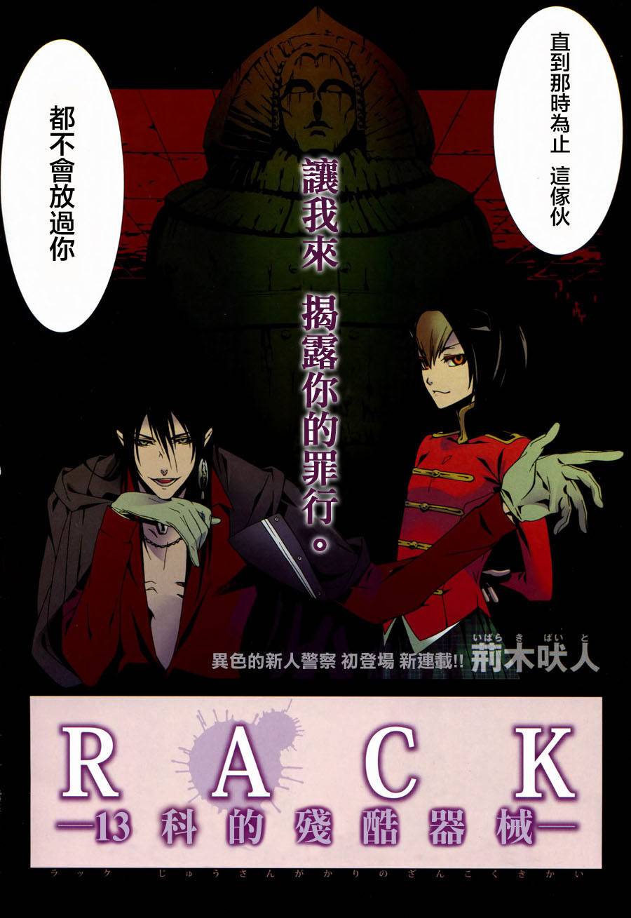 RACK-13科的残酷器械第1话图