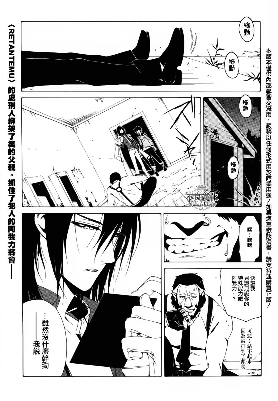 RACK-13科的残酷器械第11话图