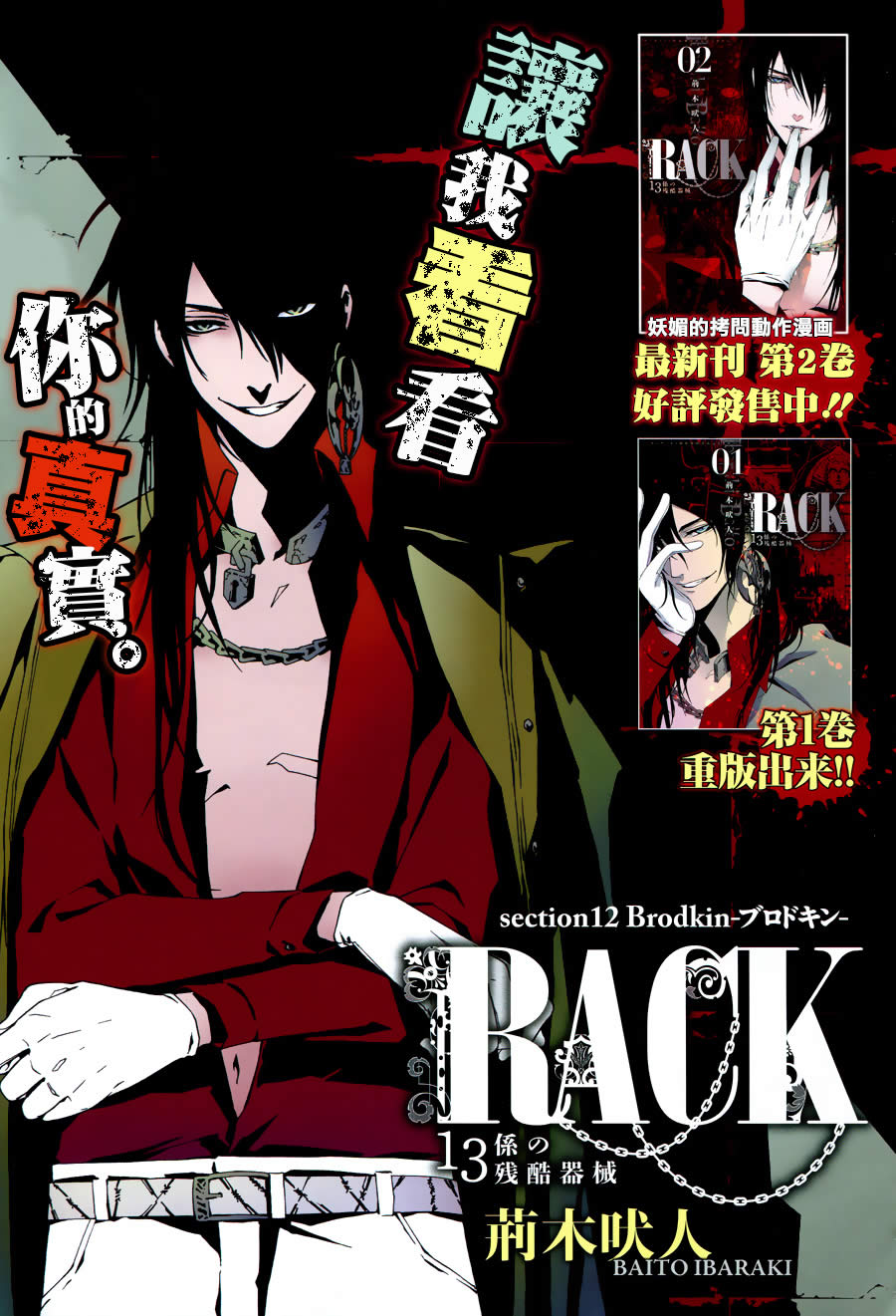 RACK-13科的残酷器械第12话图
