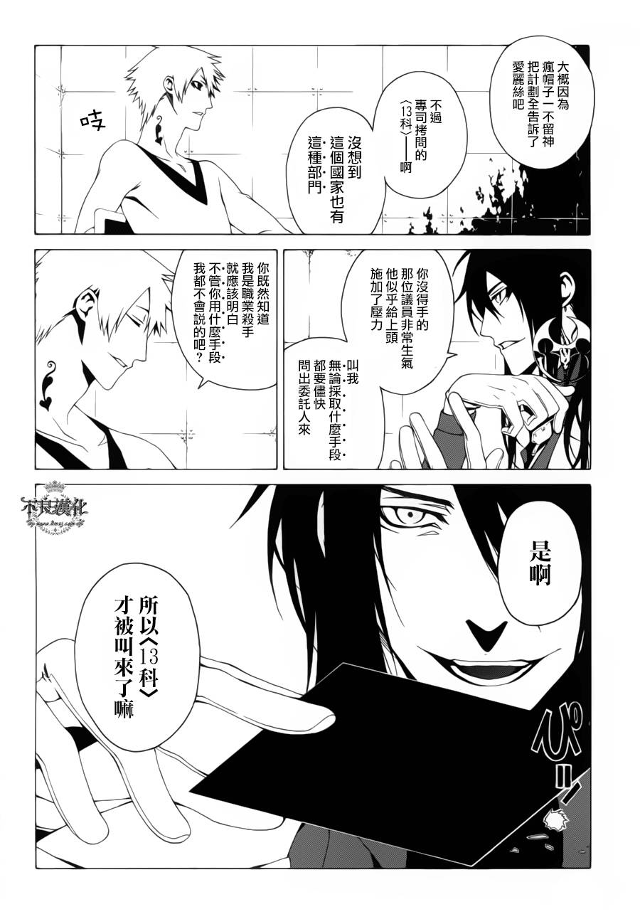 RACK-13科的残酷器械第13话图