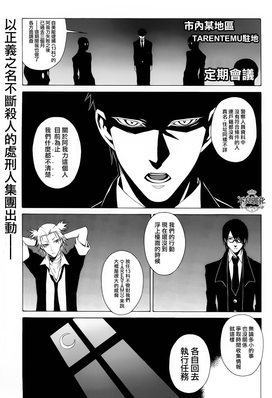 RACK-13科的残酷器械第14话图