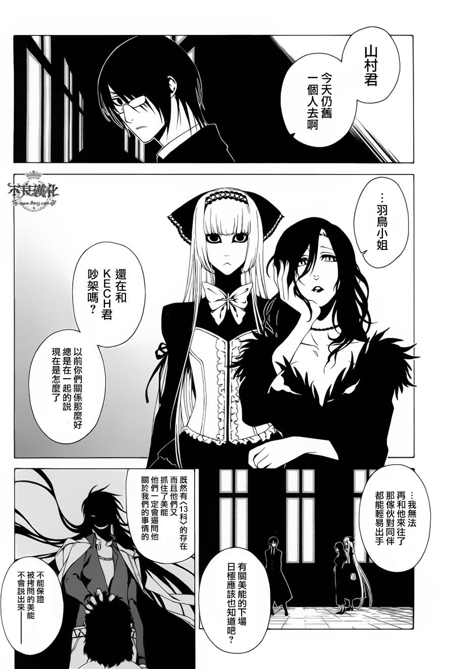 RACK-13科的残酷器械第14话图