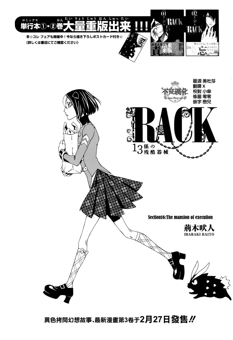 RACK-13科的残酷器械第16话图