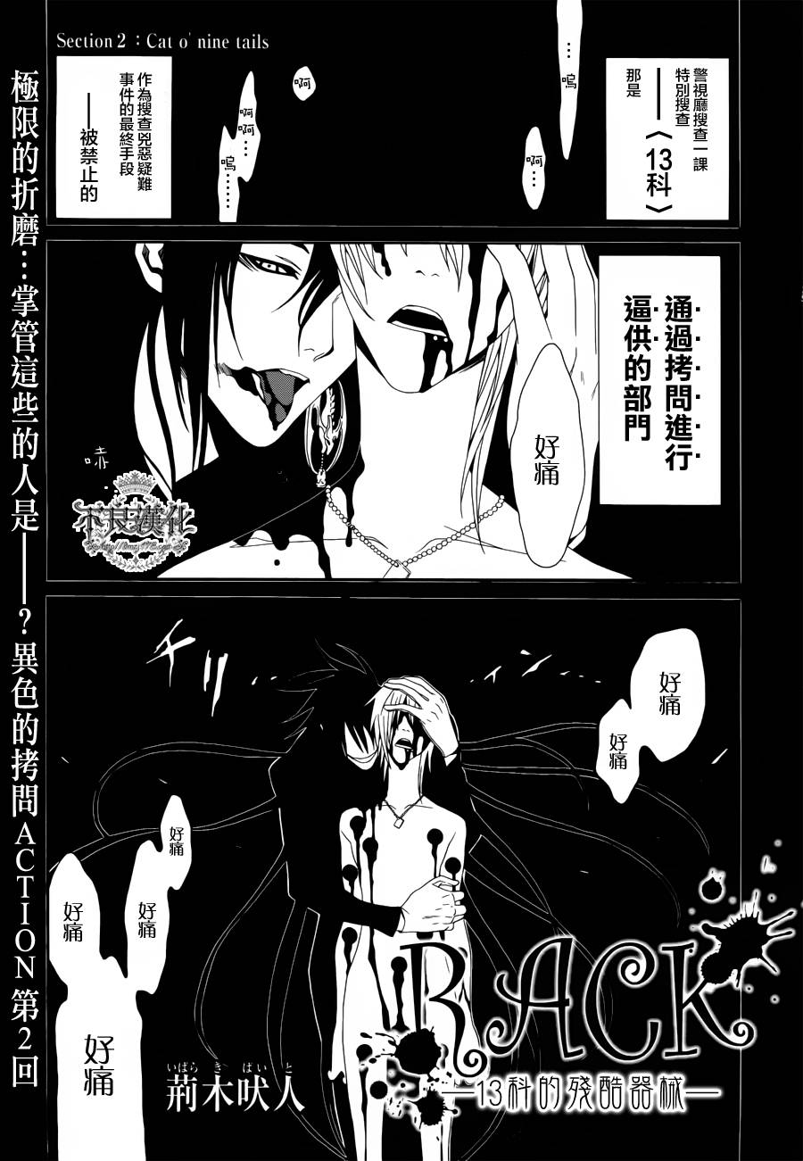 RACK-13科的残酷器械第2话图