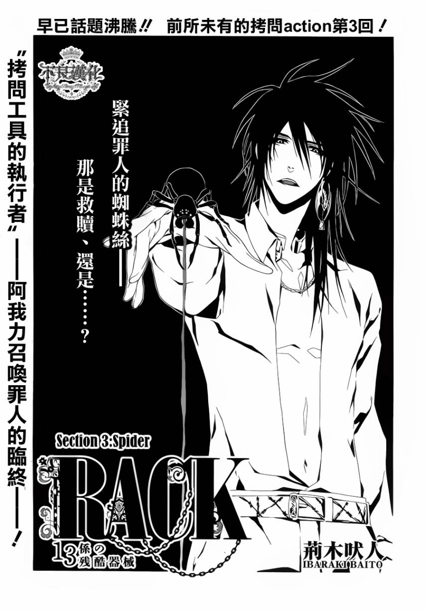 RACK-13科的残酷器械第3话图