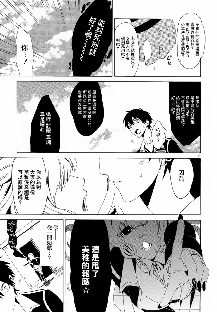RACK-13科的残酷器械第3话图