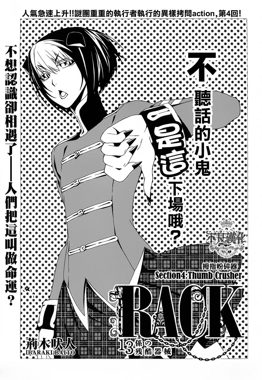 RACK-13科的残酷器械第4话图