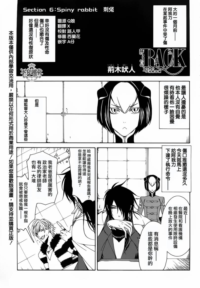 RACK-13科的残酷器械第6话图