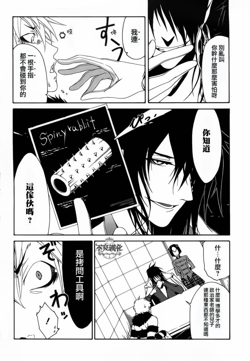 RACK-13科的残酷器械第6话图