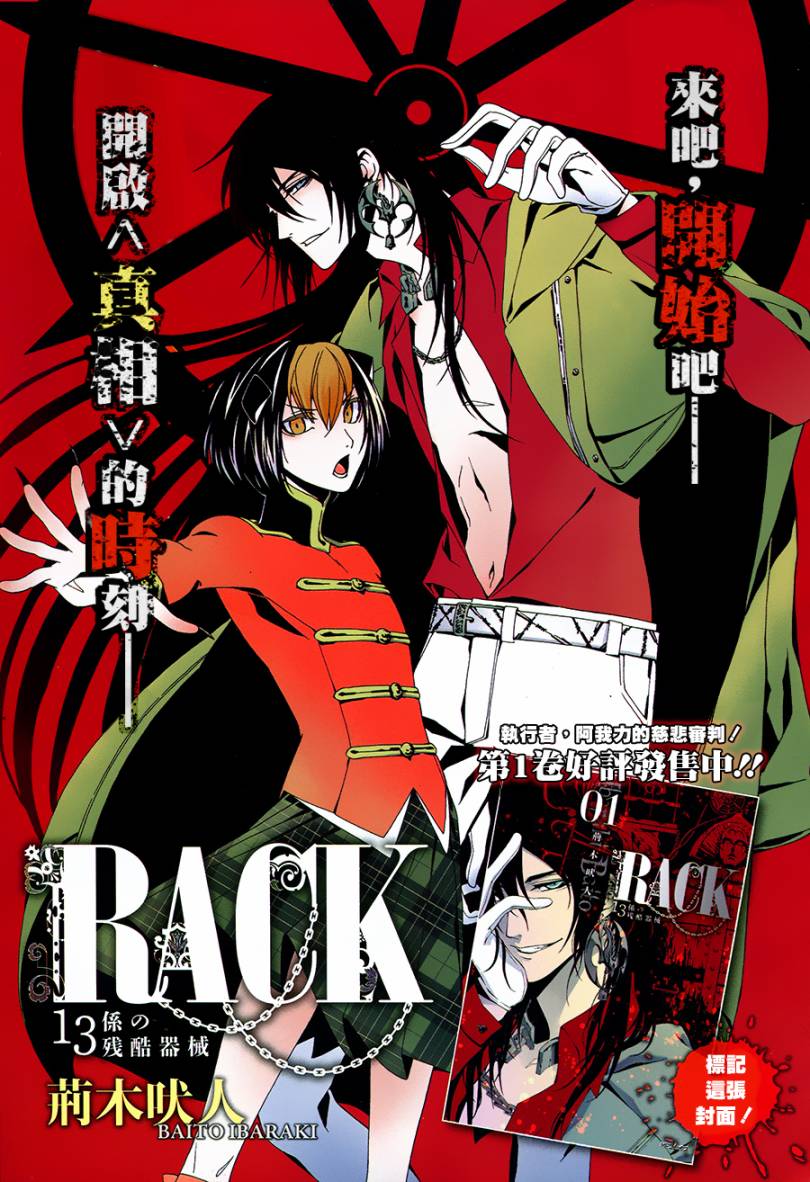 RACK-13科的残酷器械第7话图