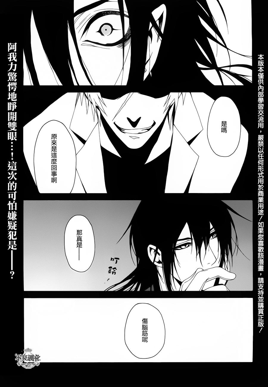 RACK-13科的残酷器械第9话图