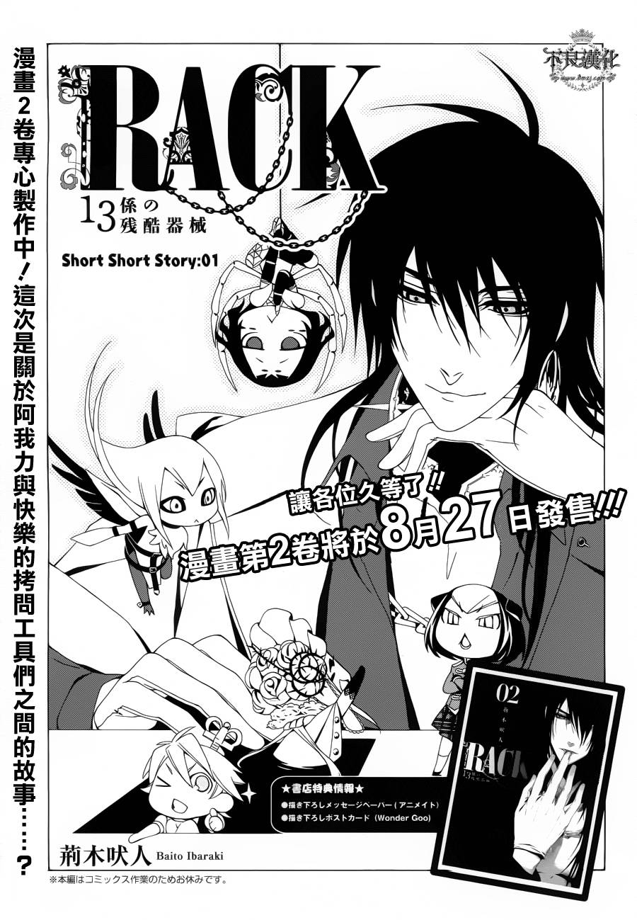 RACK-13科的残酷器械短篇01图