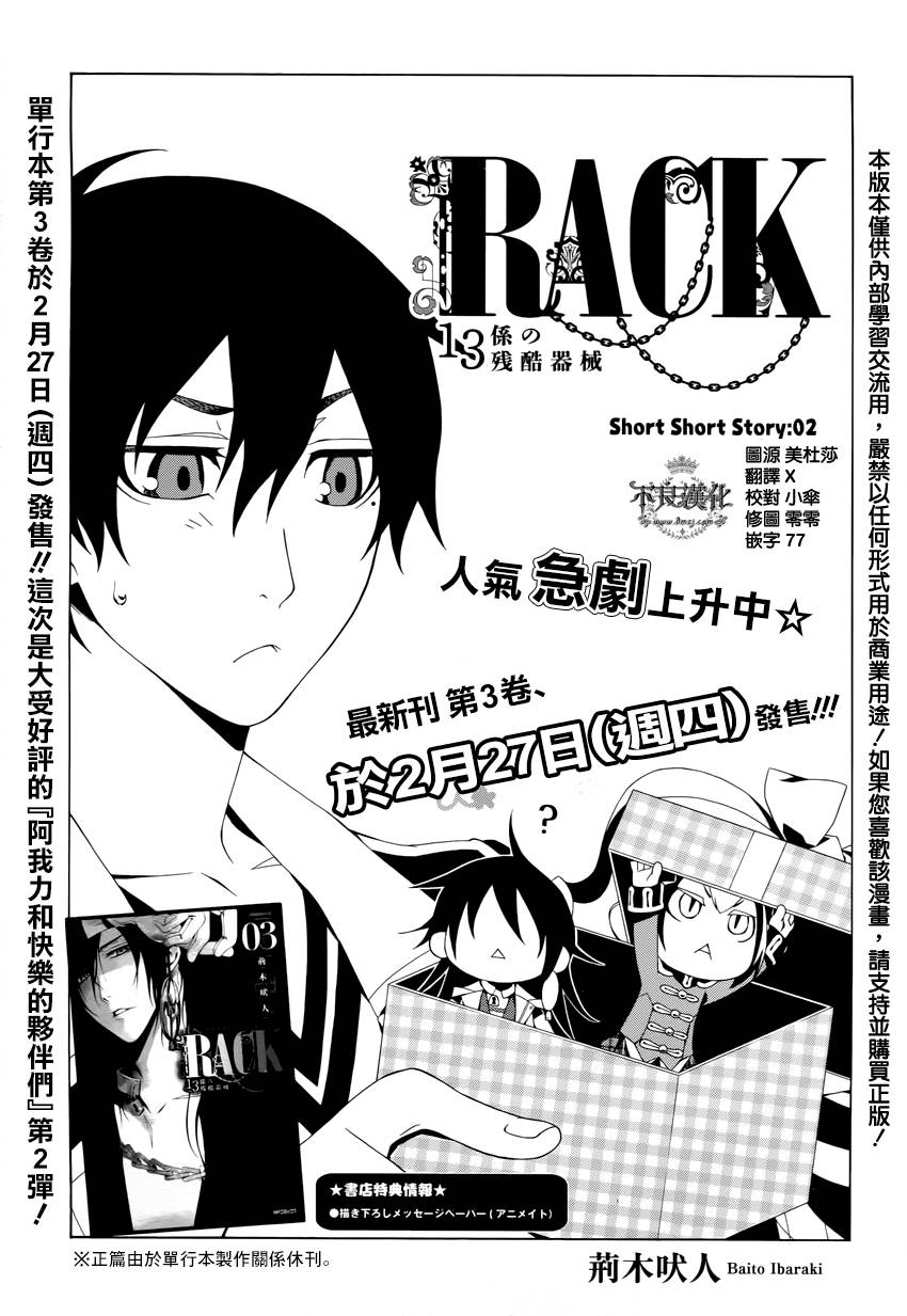 RACK-13科的残酷器械短篇02图