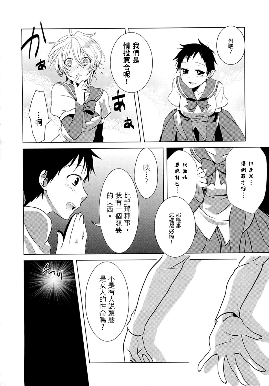 rapunzel漫画-图11