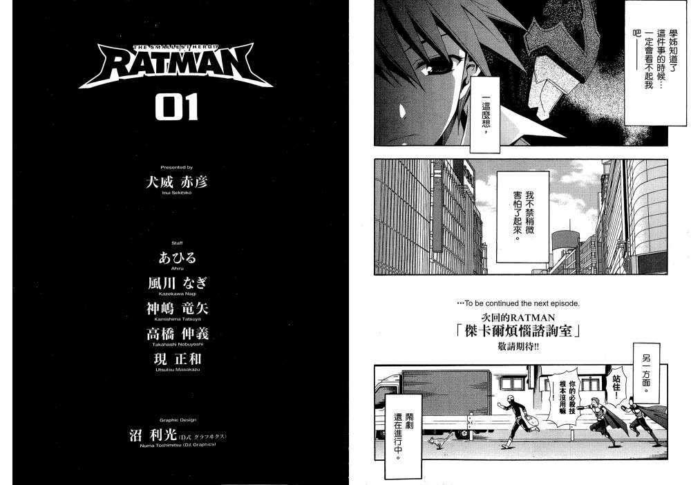 RATMAN第1卷图