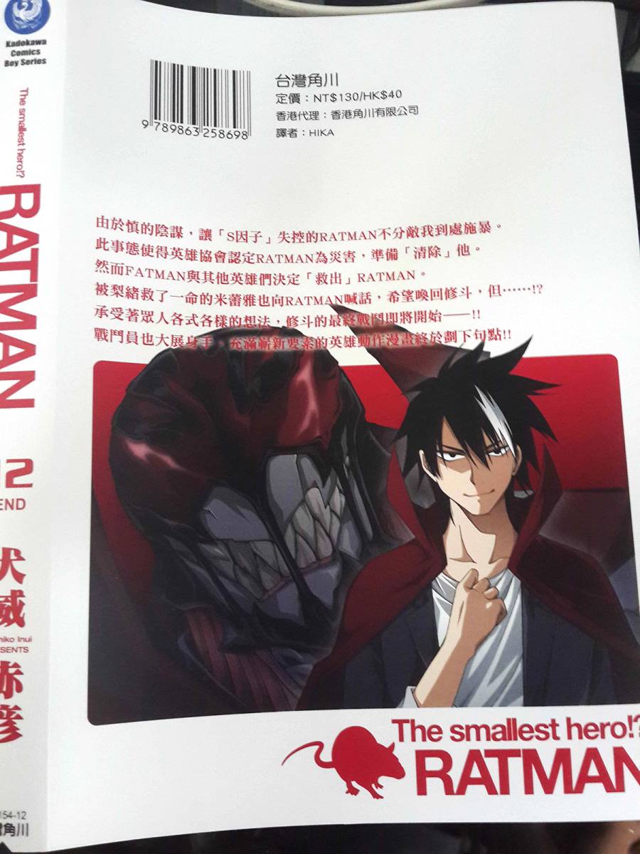 RATMAN第12卷图