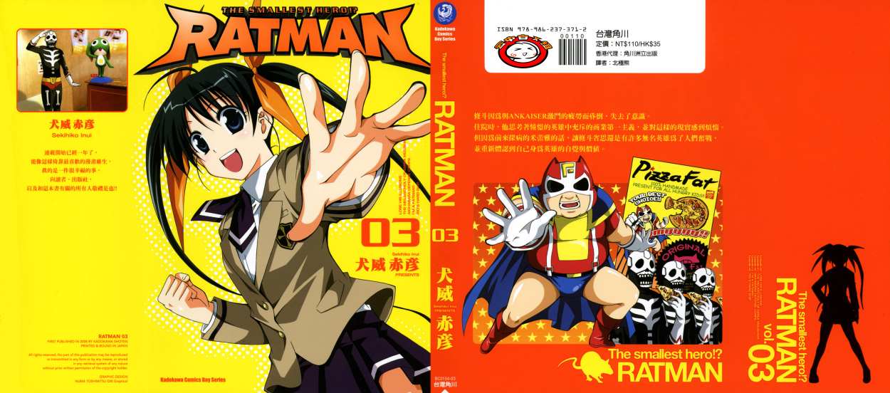 RATMAN第3卷图