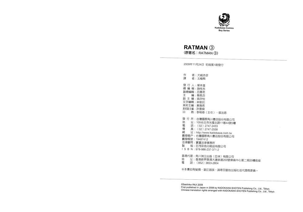 RATMAN第3卷图