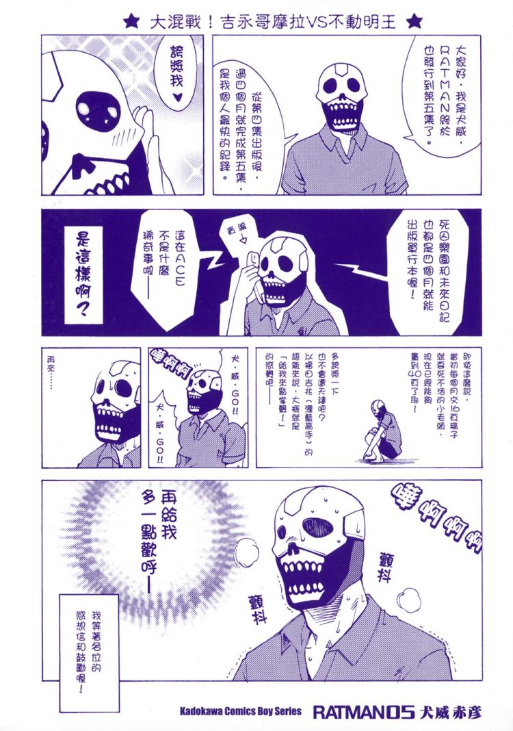 RATMAN第5卷图