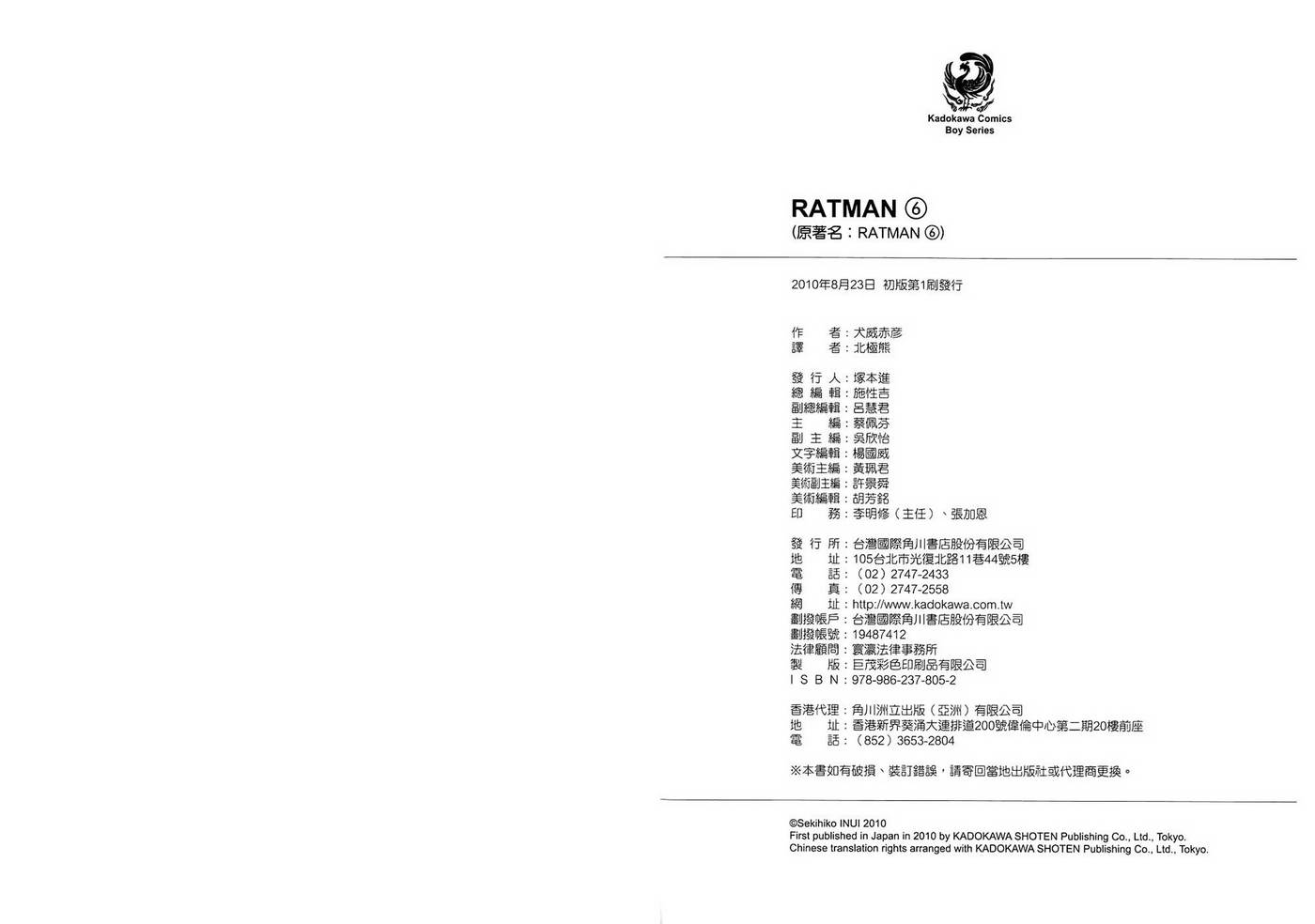 RATMAN第6卷图