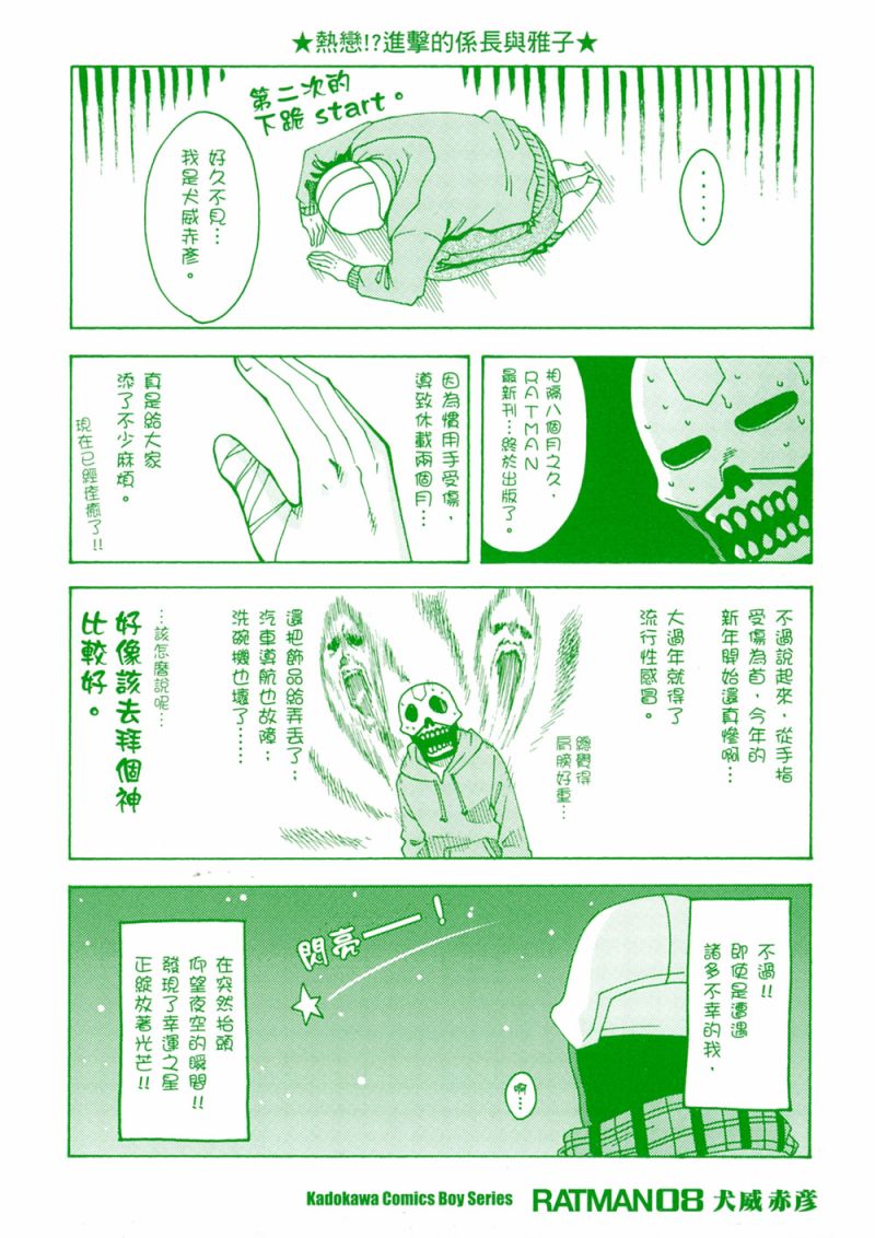 RATMAN第8卷图