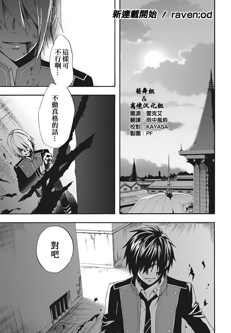 raven;od第1话图