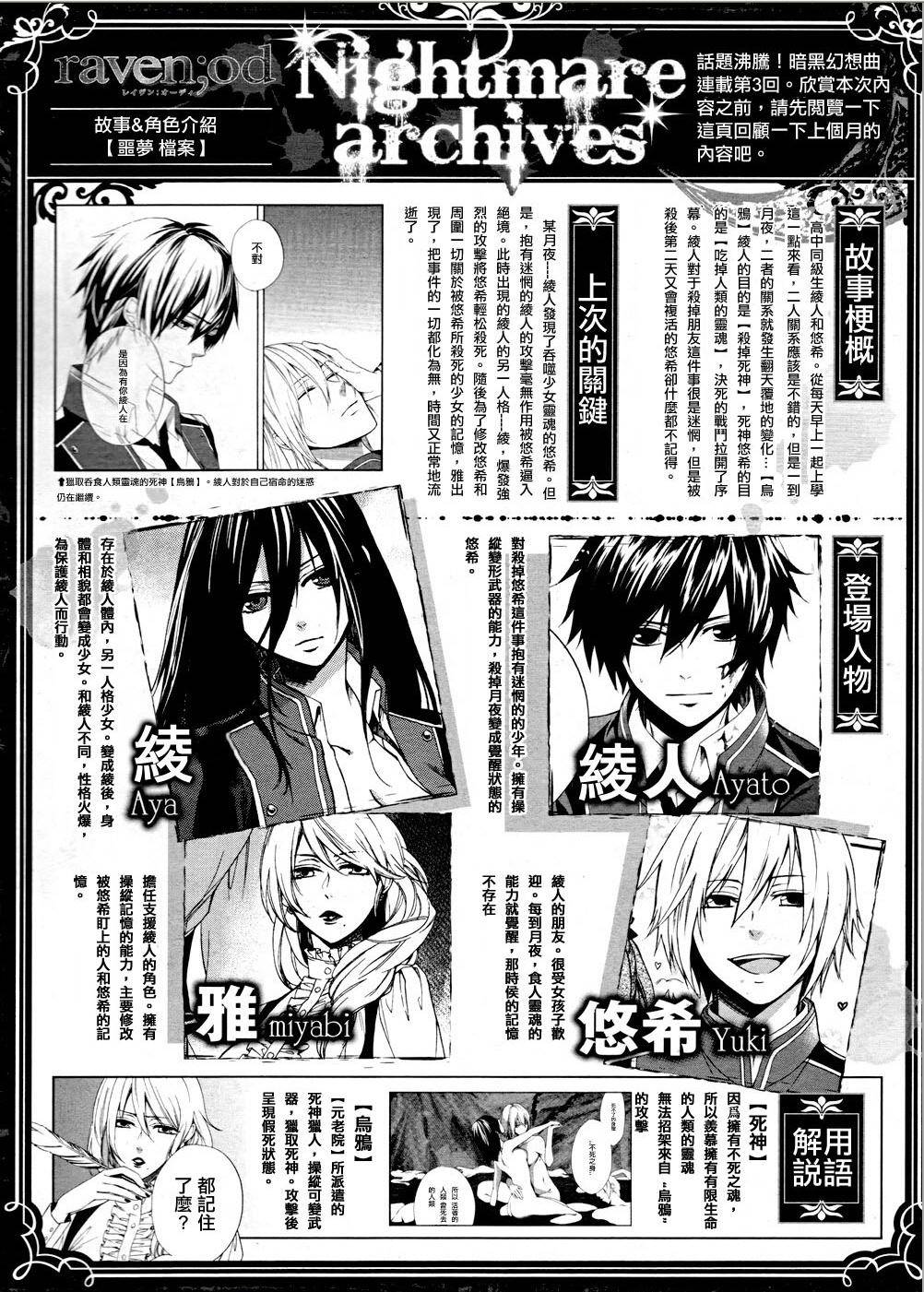 raven;od第3话图