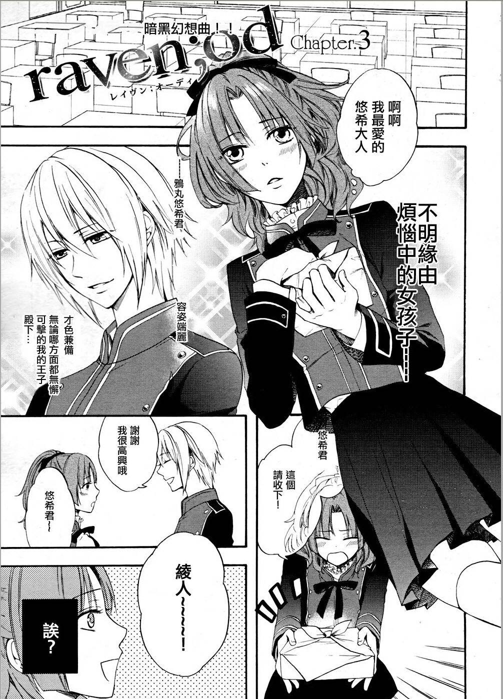 raven;od第3话图