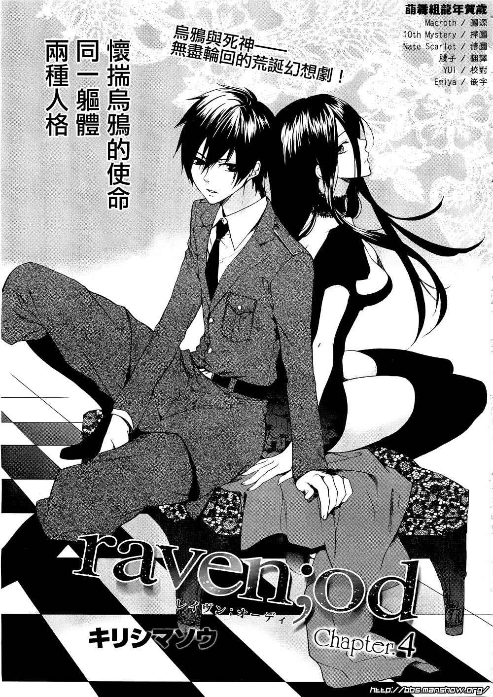 raven;od第4话图