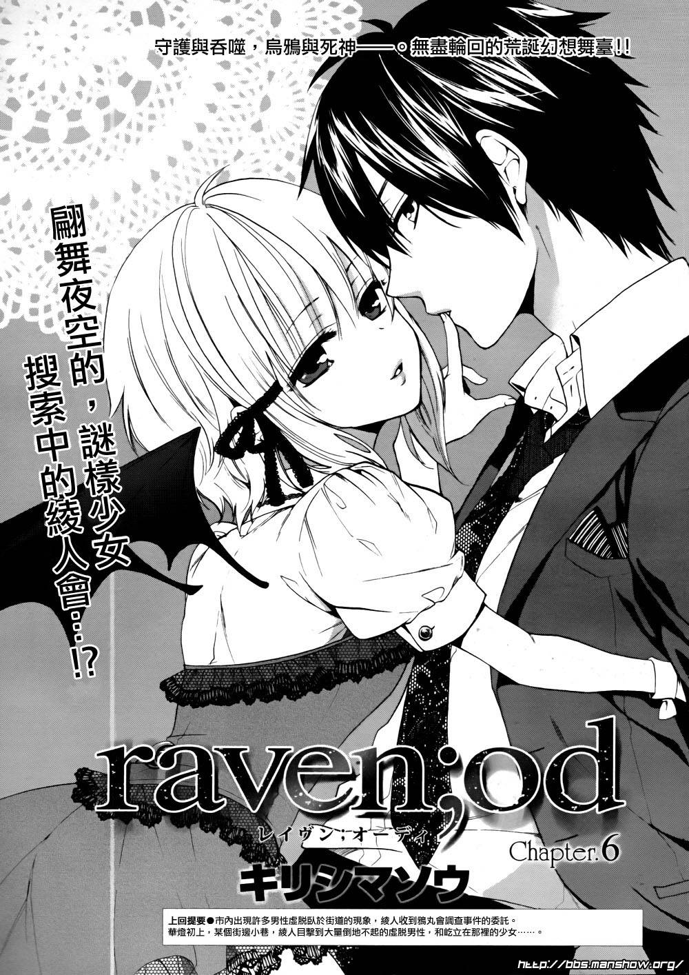 raven;od第6话图