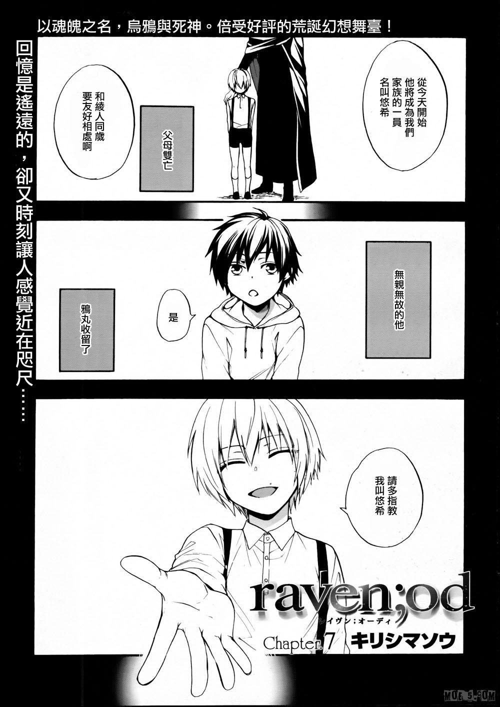 raven;od第7话图