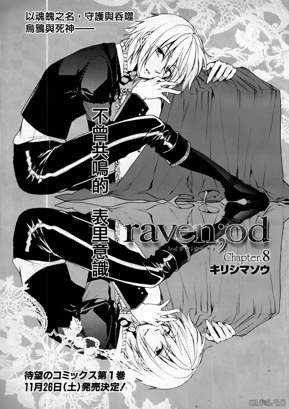raven;od第8话图