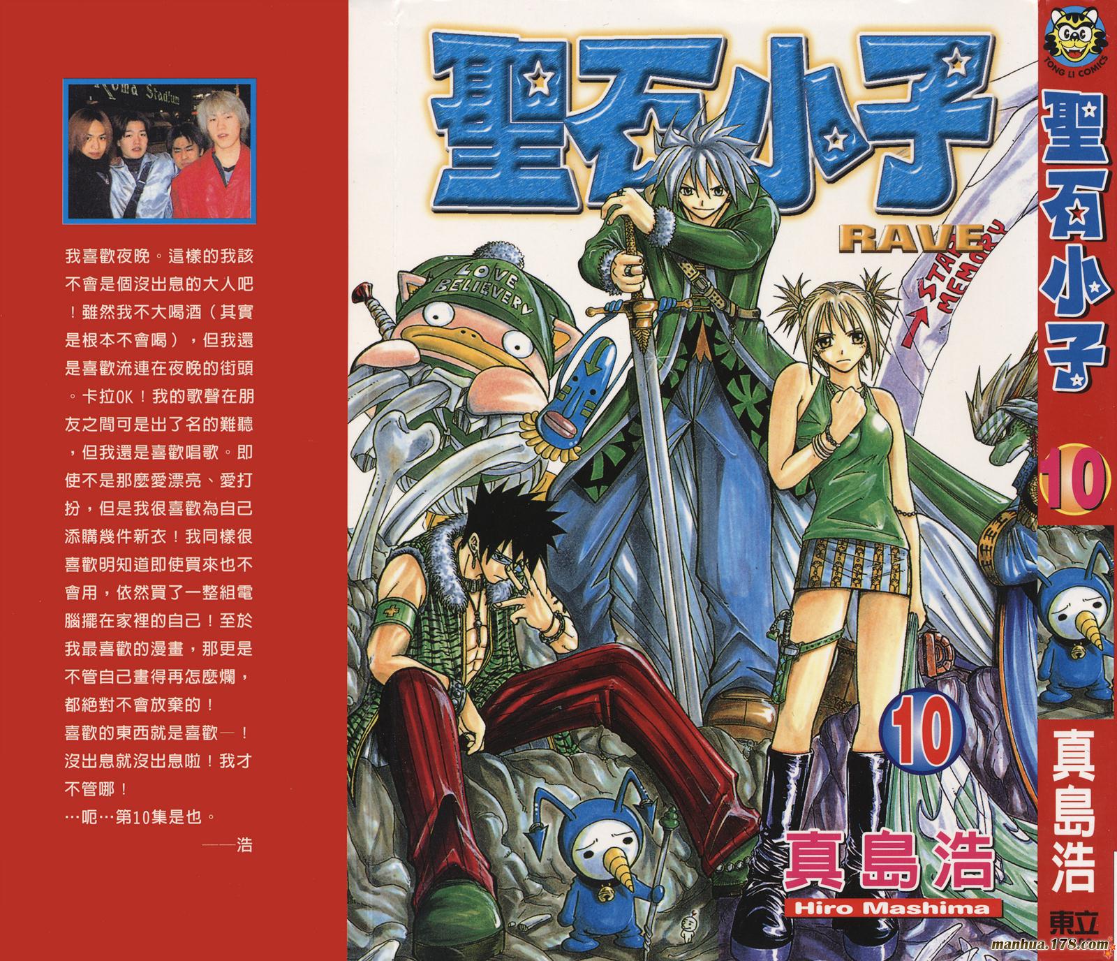 Rave圣石小子第10卷图