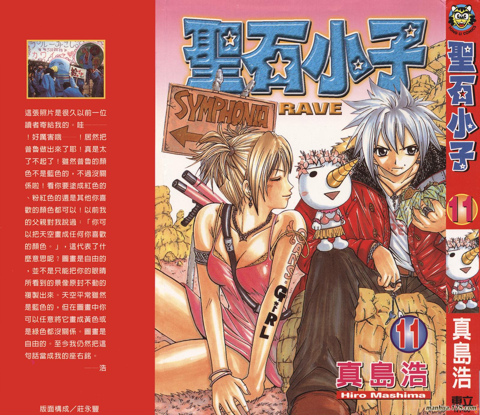 Rave圣石小子第11卷图