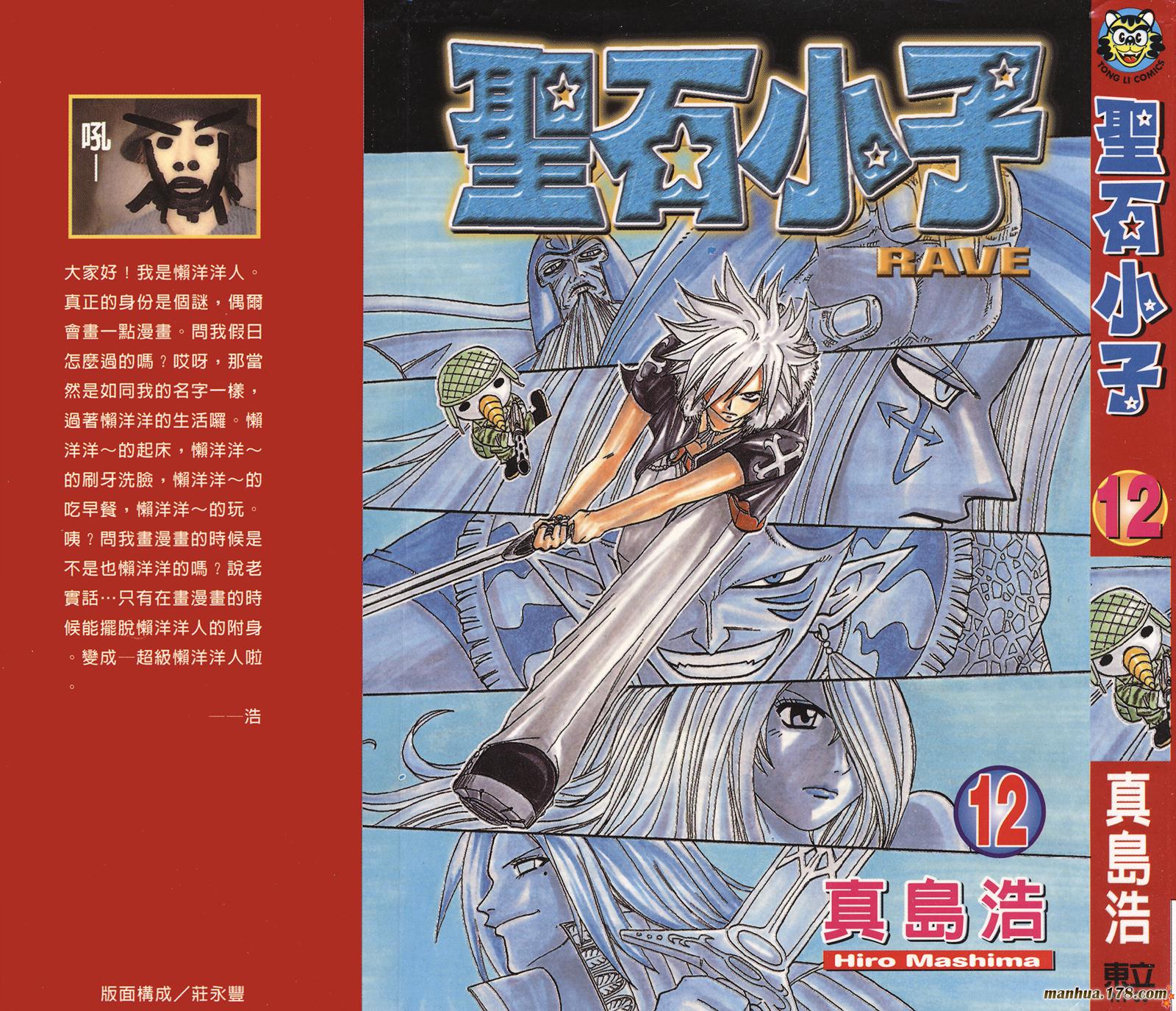 Rave圣石小子第12卷图