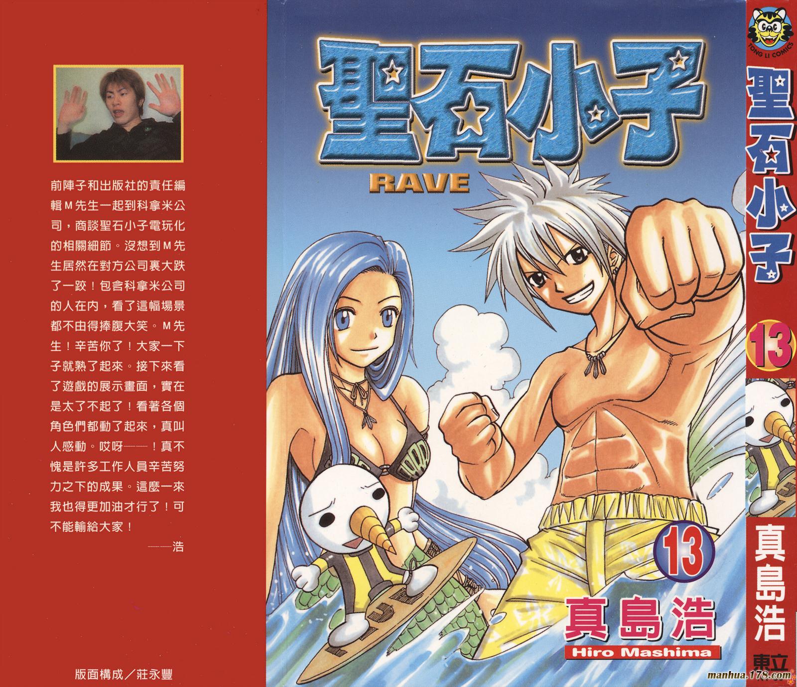 Rave圣石小子第13卷图