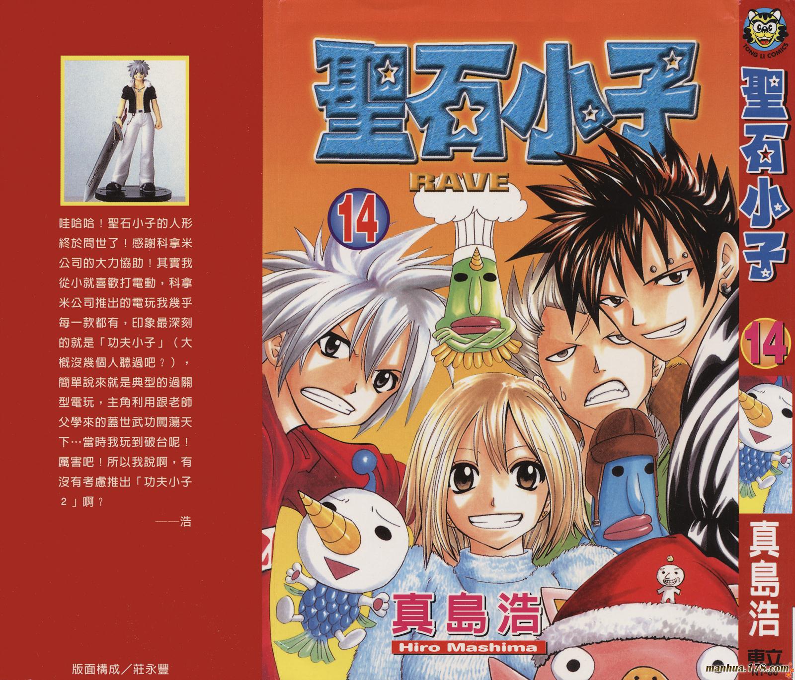 Rave圣石小子第14卷图