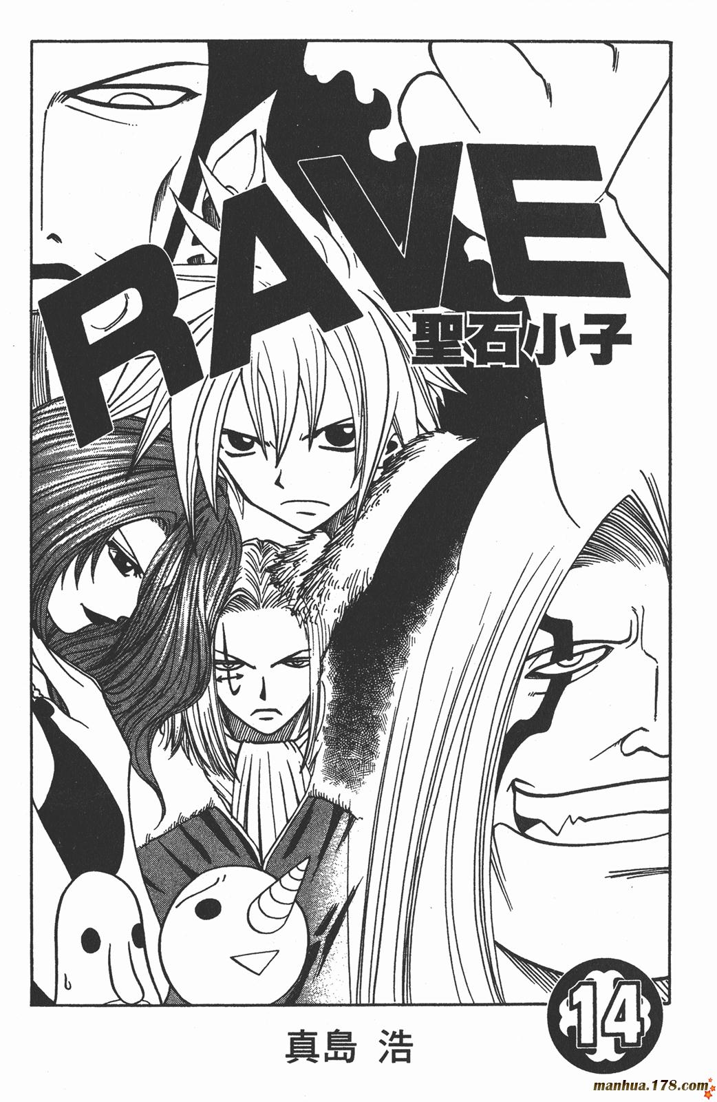 Rave圣石小子第14卷图