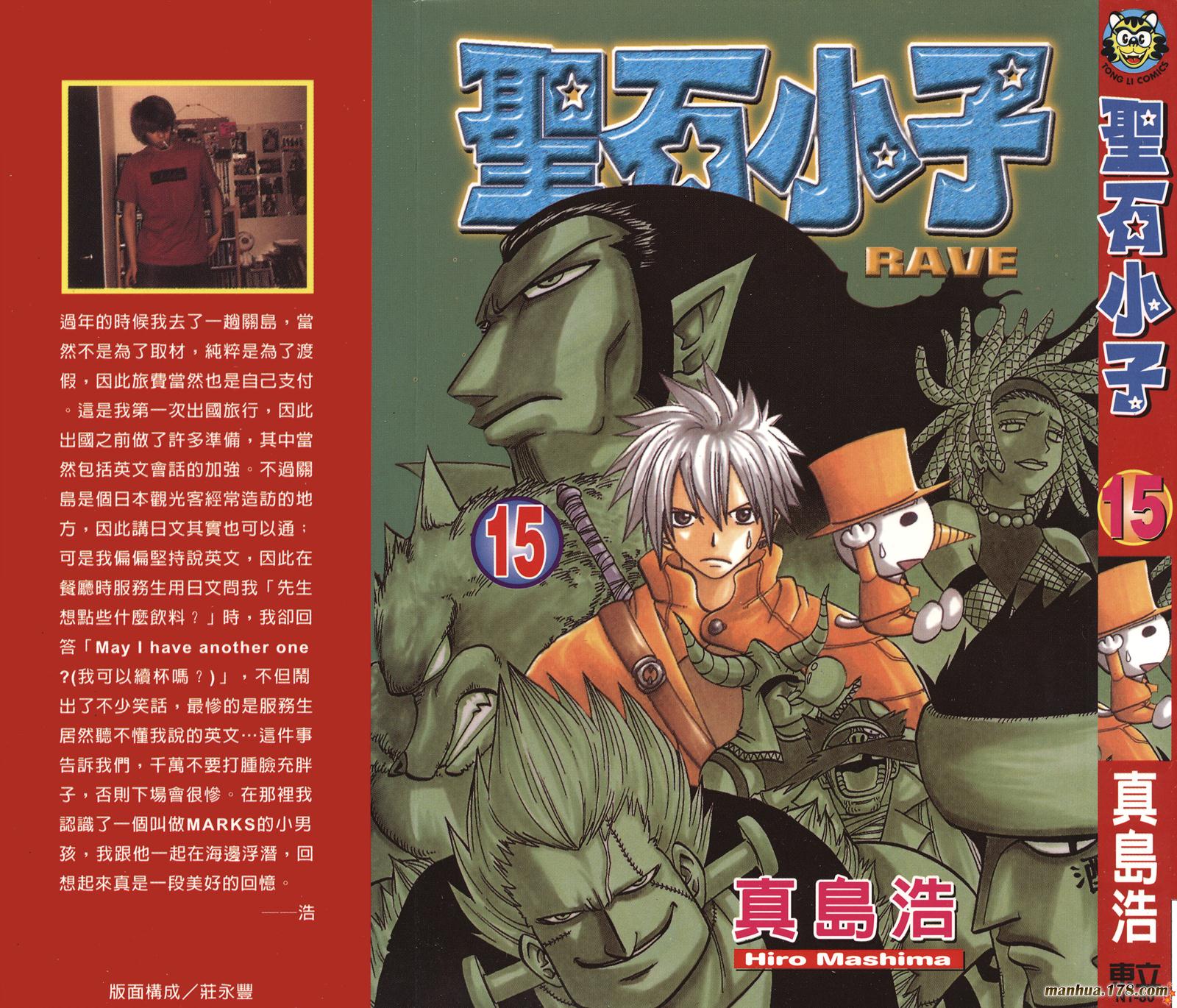 Rave圣石小子第15卷图