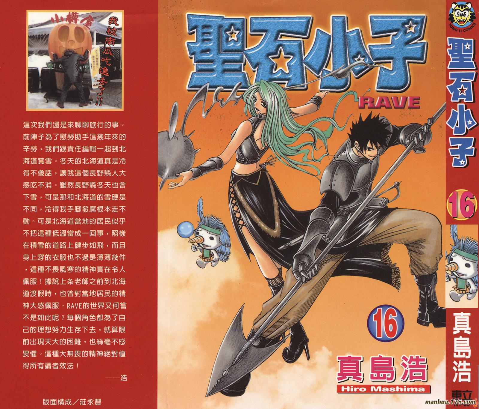 Rave圣石小子第16卷图