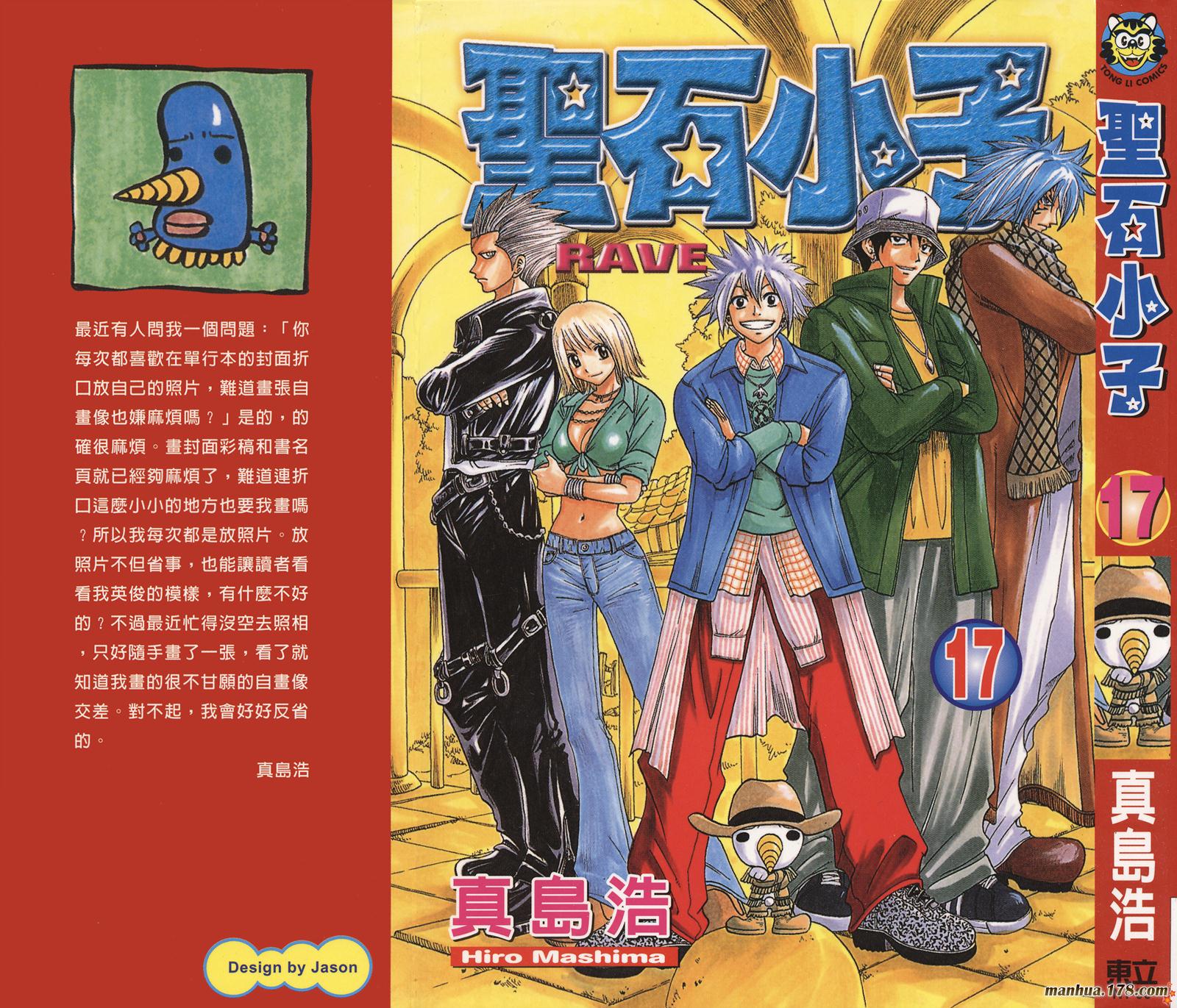 Rave圣石小子第17卷图