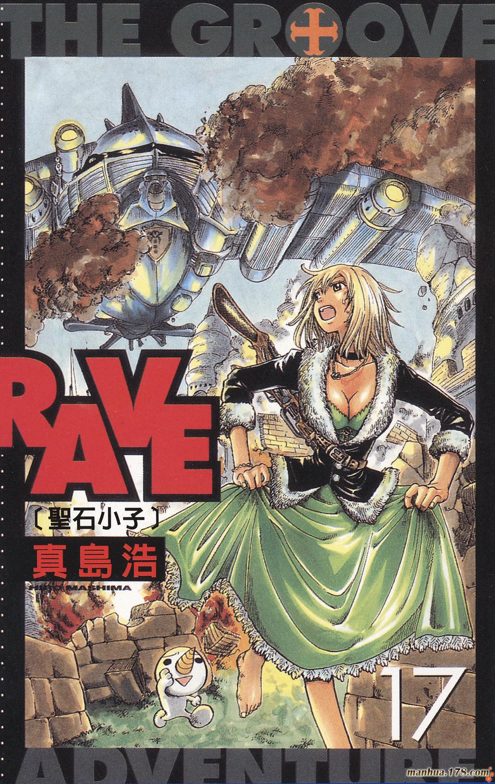 Rave圣石小子第17卷图